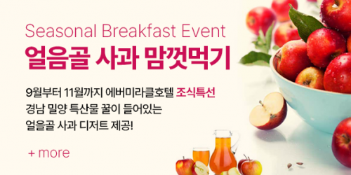 9월부터 11월까지 특별한 조식이벤트